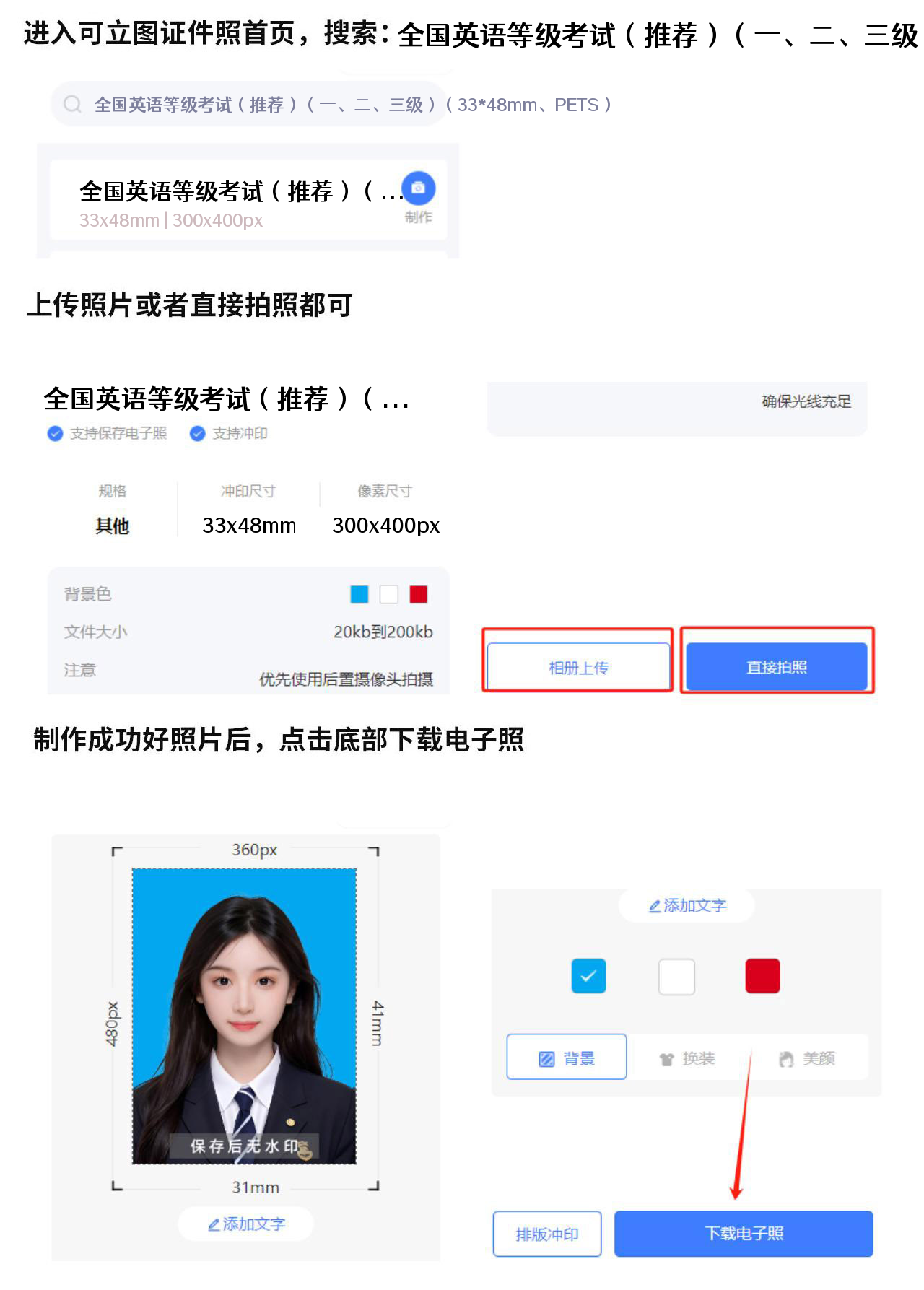 在可立图证件照小程序中搜索‘全国英语等级考试’的步骤截图