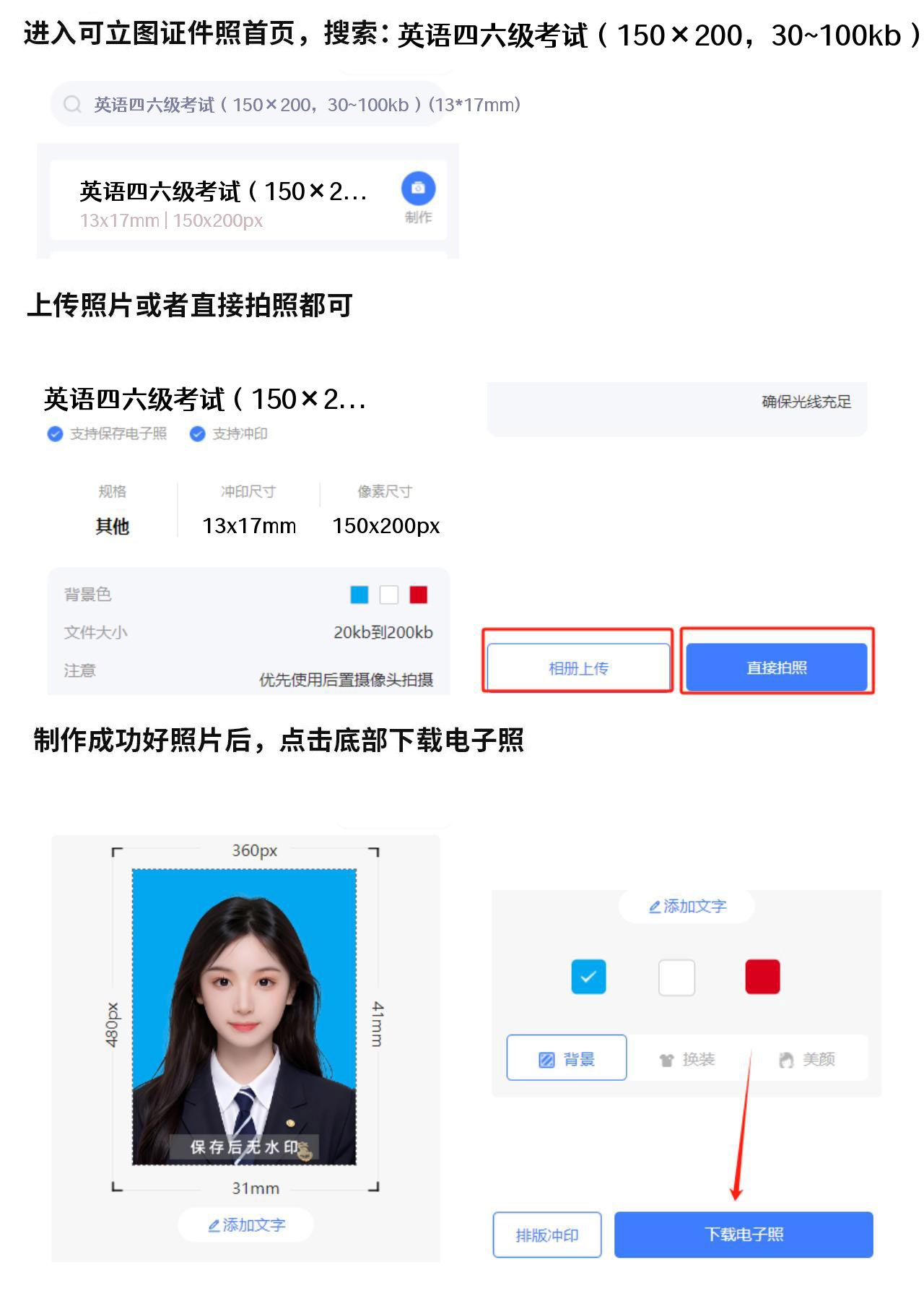 在可立图证件照中搜索全国英语等级考试并选择规格的步骤截图